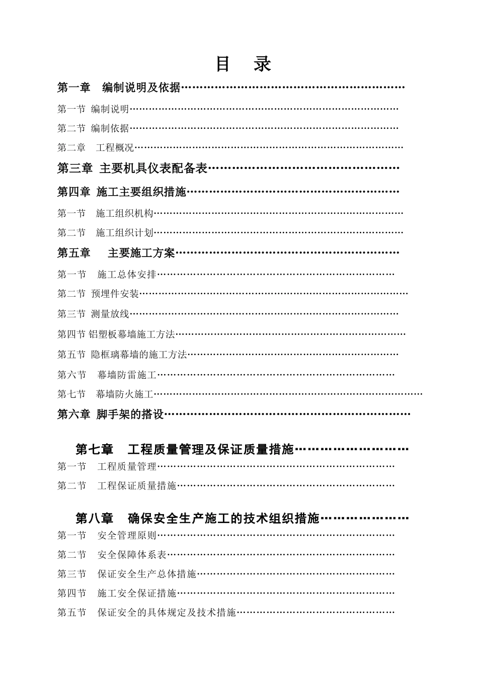 某医院住院楼幕墙工程施工方案_第1页