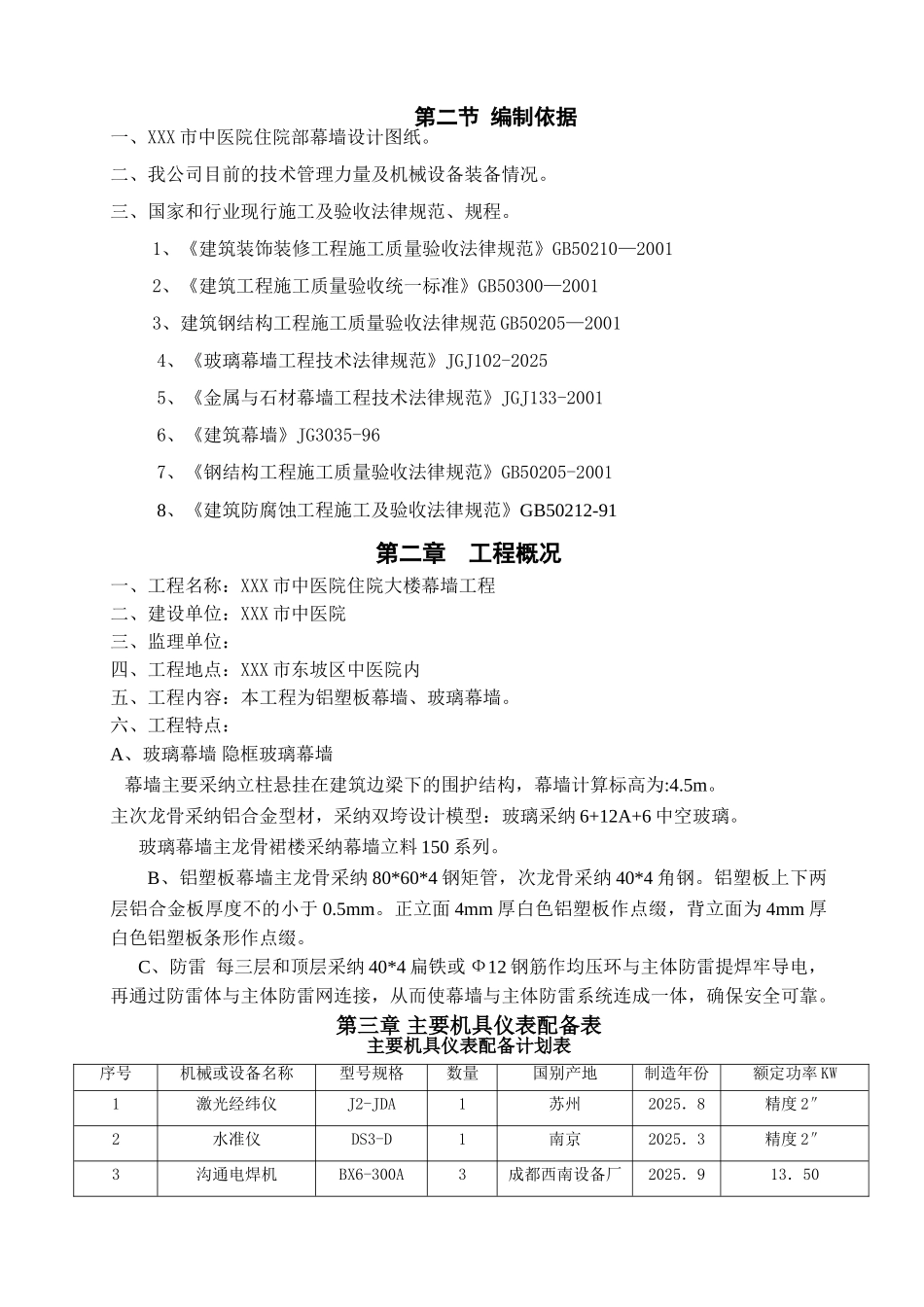 某医院住院楼幕墙工程施工方案_第3页