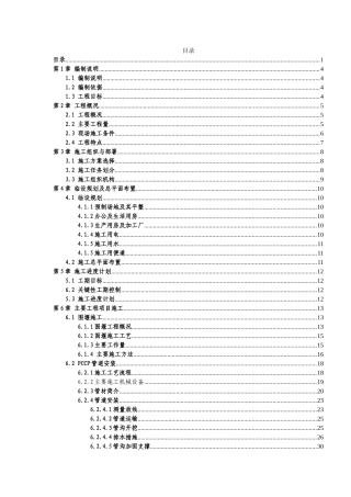 某区水厂二期扩建工程取水头部施工组织设计