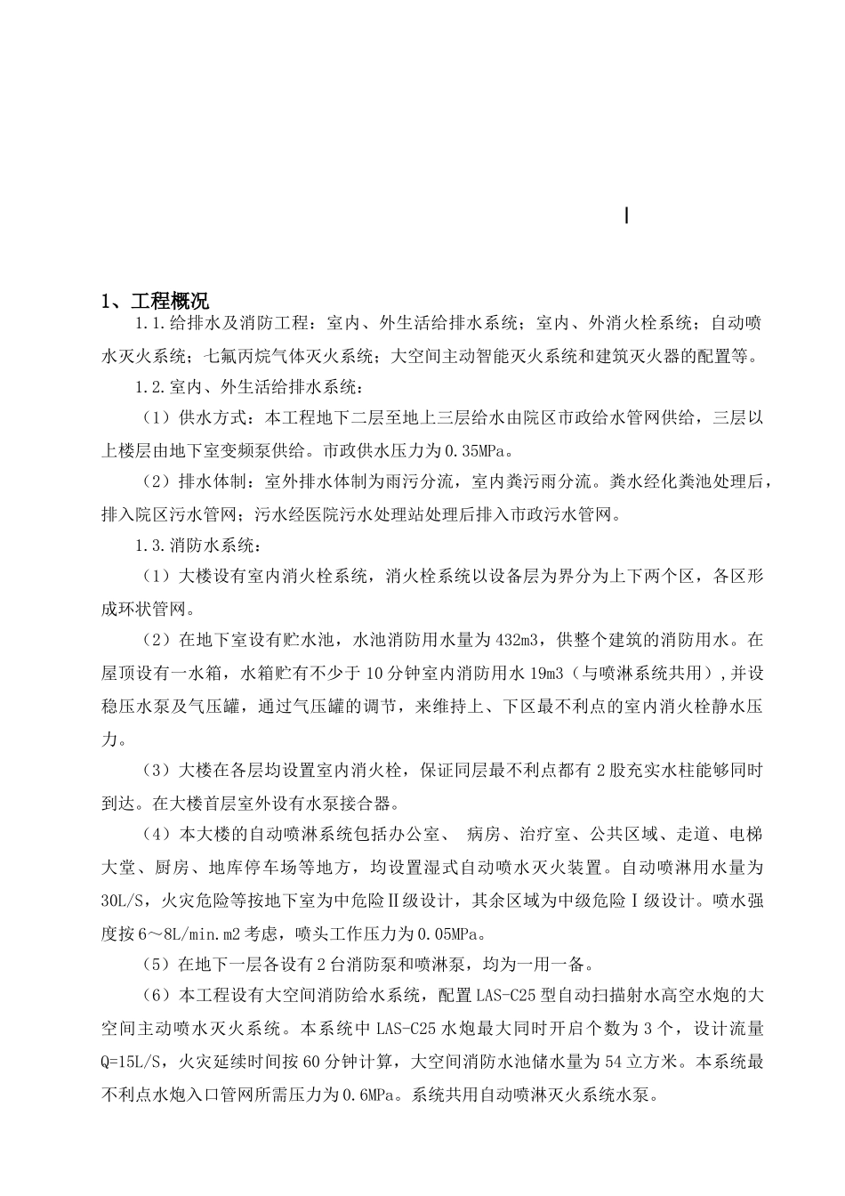 某医院住院综合楼给排水消防施工方案_第2页