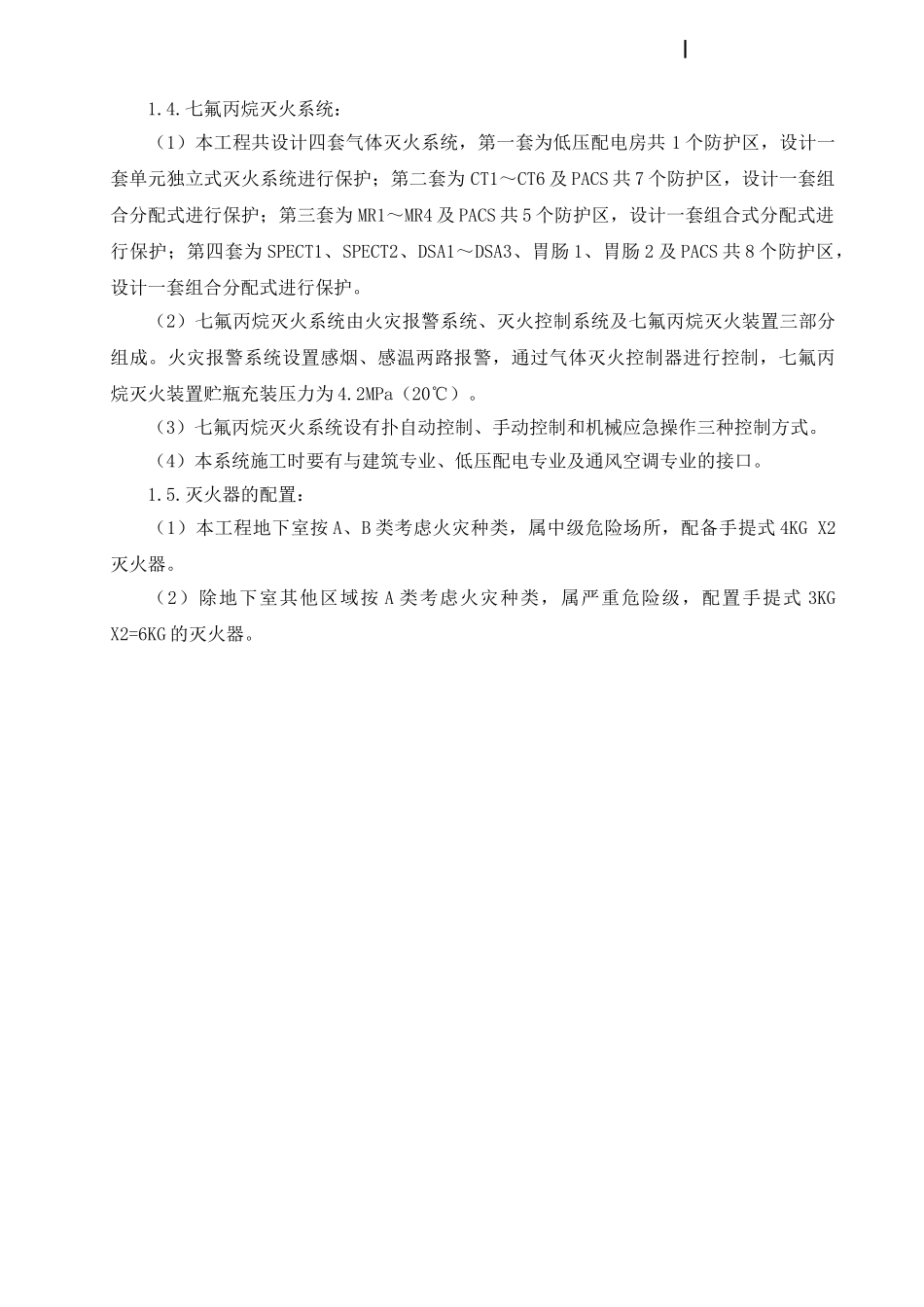 某医院住院综合楼给排水消防施工方案_第3页