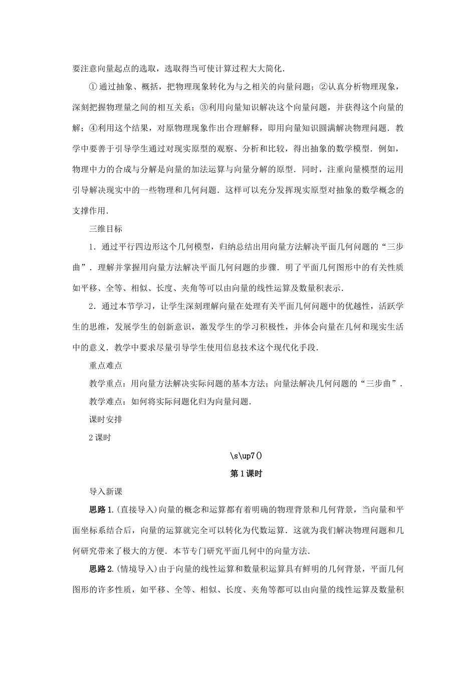 高中数学 第2章 平面向量 2.5 向量的应用教学设计 苏教版必修4-苏教版高一必修4数学学案_第2页