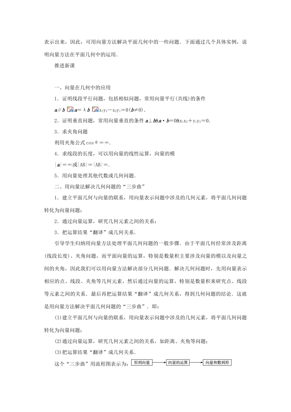 高中数学 第2章 平面向量 2.5 向量的应用教学设计 苏教版必修4-苏教版高一必修4数学学案_第3页