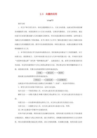 高中数学 第2章 平面向量 2.5 向量的应用教学设计 苏教版必修4-苏教版高一必修4数学学案