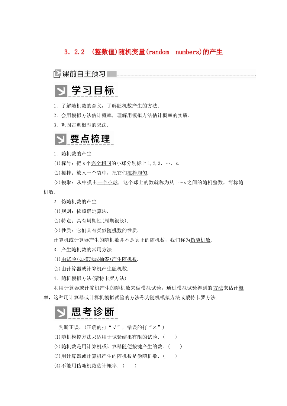 高中数学 第3章 概率 3-2-2 随机变量的产生学案 新人教A版必修3-新人教A版高一必修3数学学案_第1页