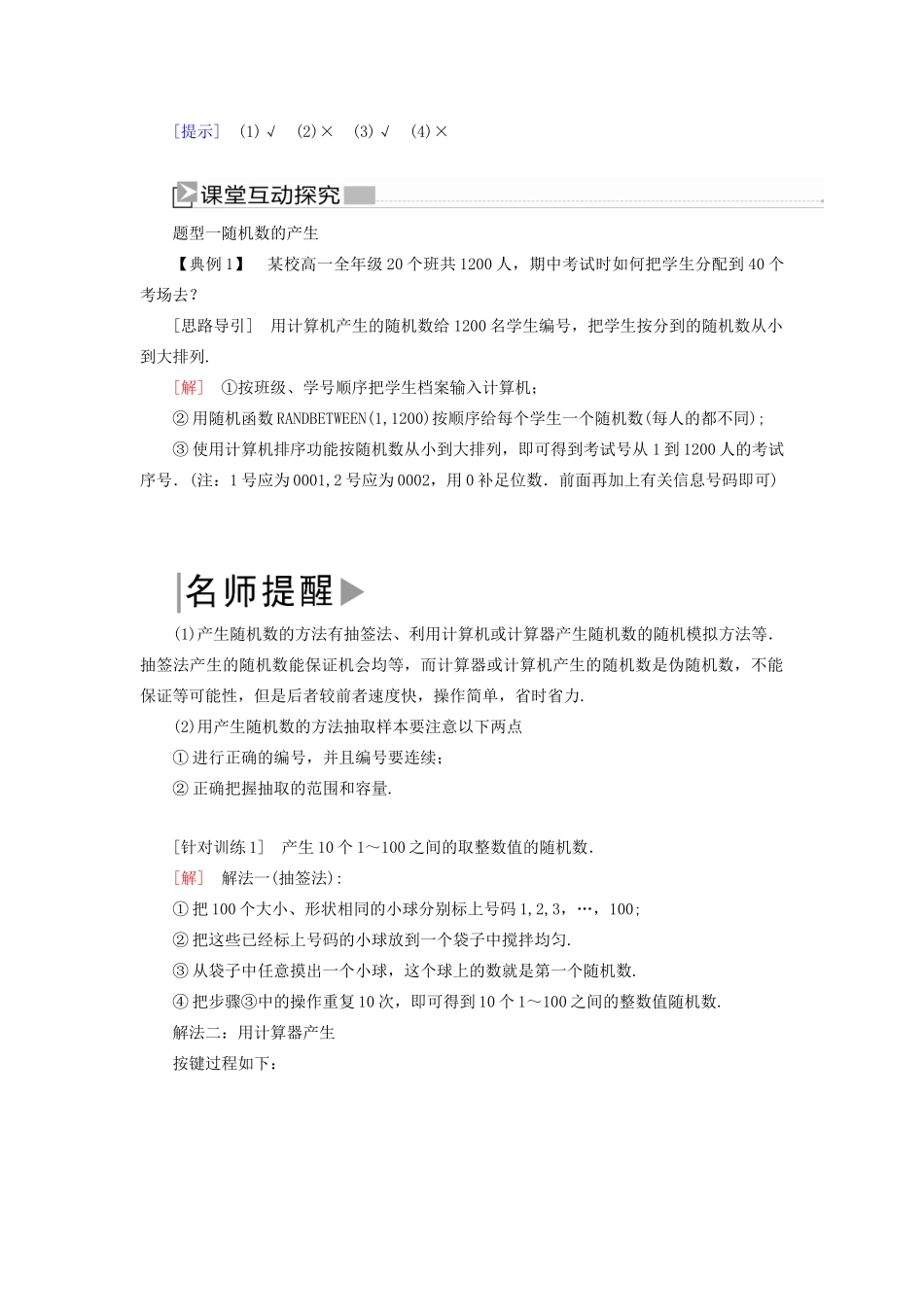 高中数学 第3章 概率 3-2-2 随机变量的产生学案 新人教A版必修3-新人教A版高一必修3数学学案_第2页