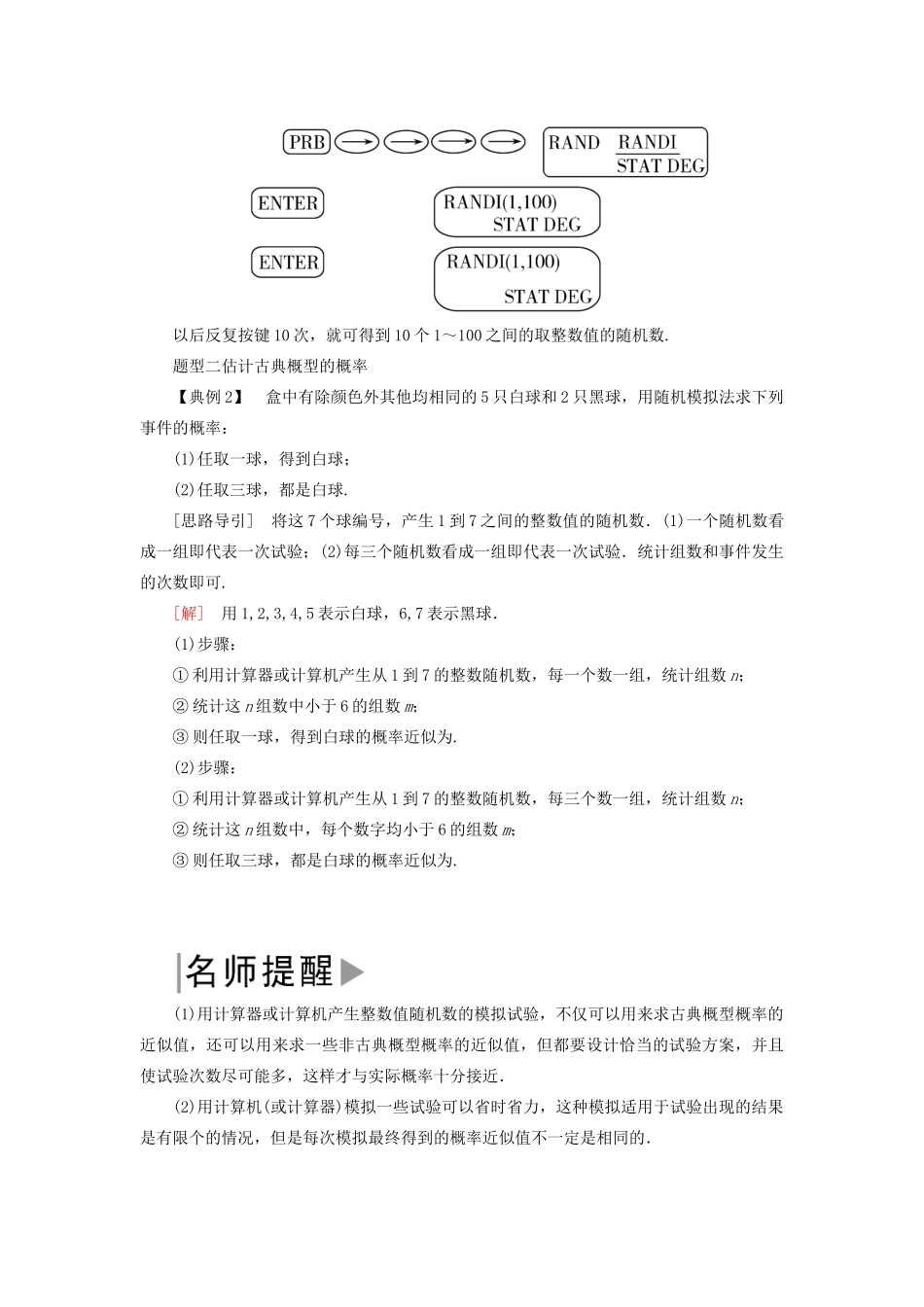 高中数学 第3章 概率 3-2-2 随机变量的产生学案 新人教A版必修3-新人教A版高一必修3数学学案_第3页