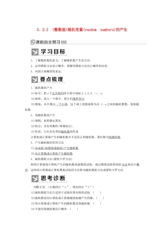 高中数学 第3章 概率 3-2-2 随机变量的产生学案 新人教A版必修3-新人教A版高一必修3数学学案