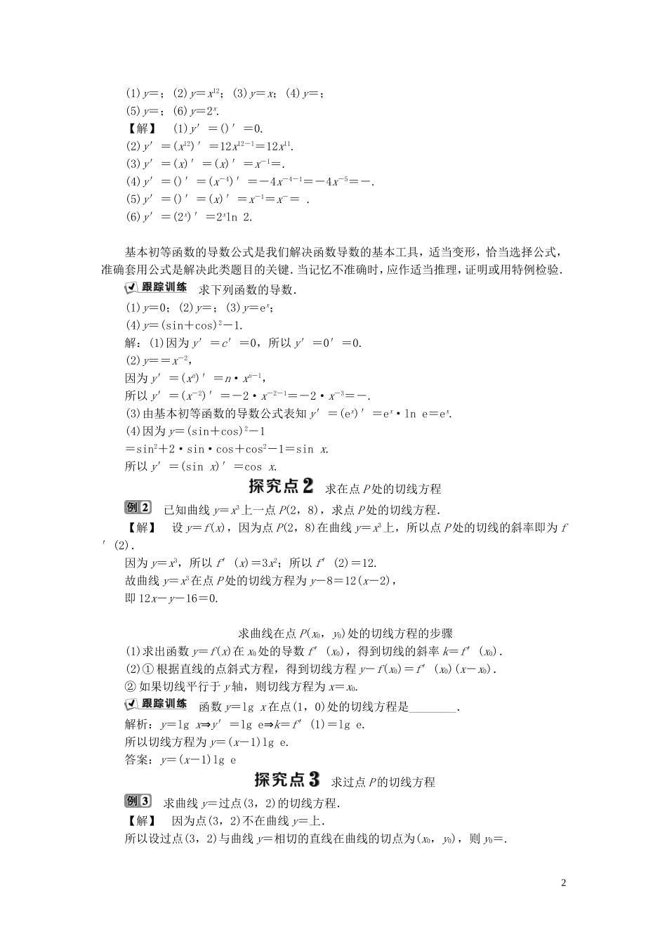 高中数学 第4章 导数及其应用 4.2.1 几个幂函数的导数 4.2.2 一些初等函数的导数表学案 湘教版选修2-2-湘教版高二选修2-2数学学案_第2页