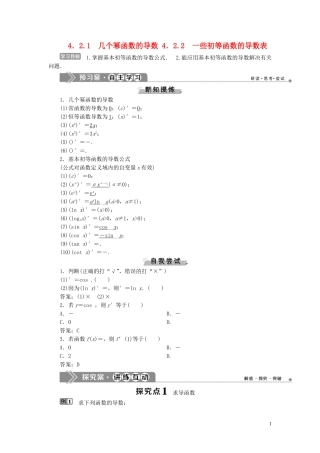 高中数学 第4章 导数及其应用 4.2.1 几个幂函数的导数 4.2.2 一些初等函数的导数表学案 湘教版选修2-2-湘教版高二选修2-2数学学案