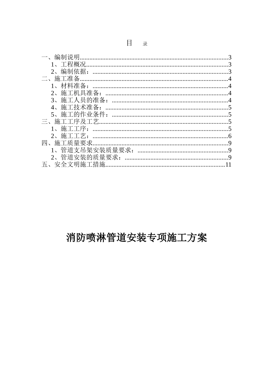 某医院消防喷淋管道安装专项施工方案_第2页