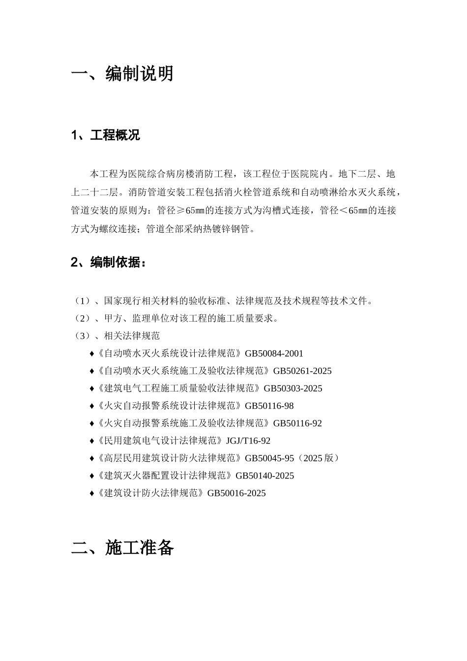 某医院消防喷淋管道安装专项施工方案_第3页
