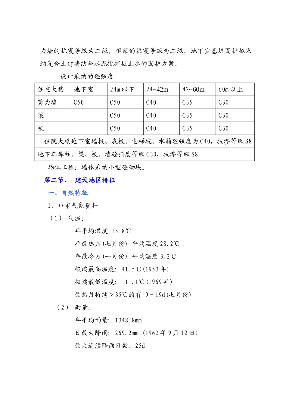 某医院病房楼施工组织设计_第2页