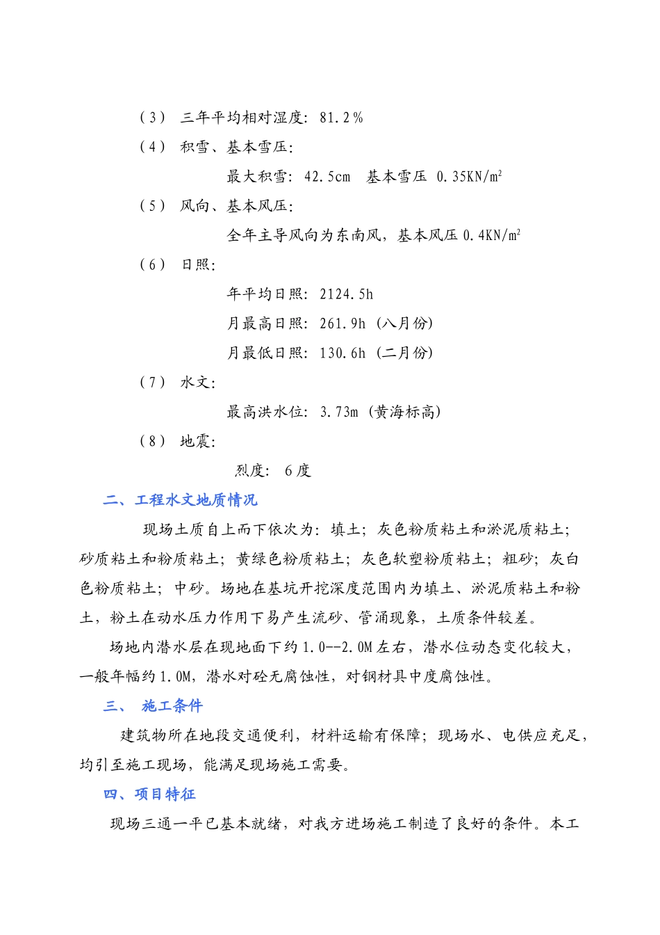 某医院病房楼施工组织设计_第3页