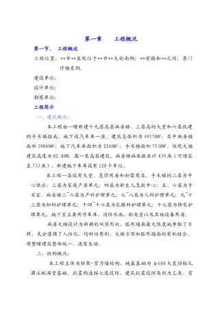 某医院病房楼施工组织设计