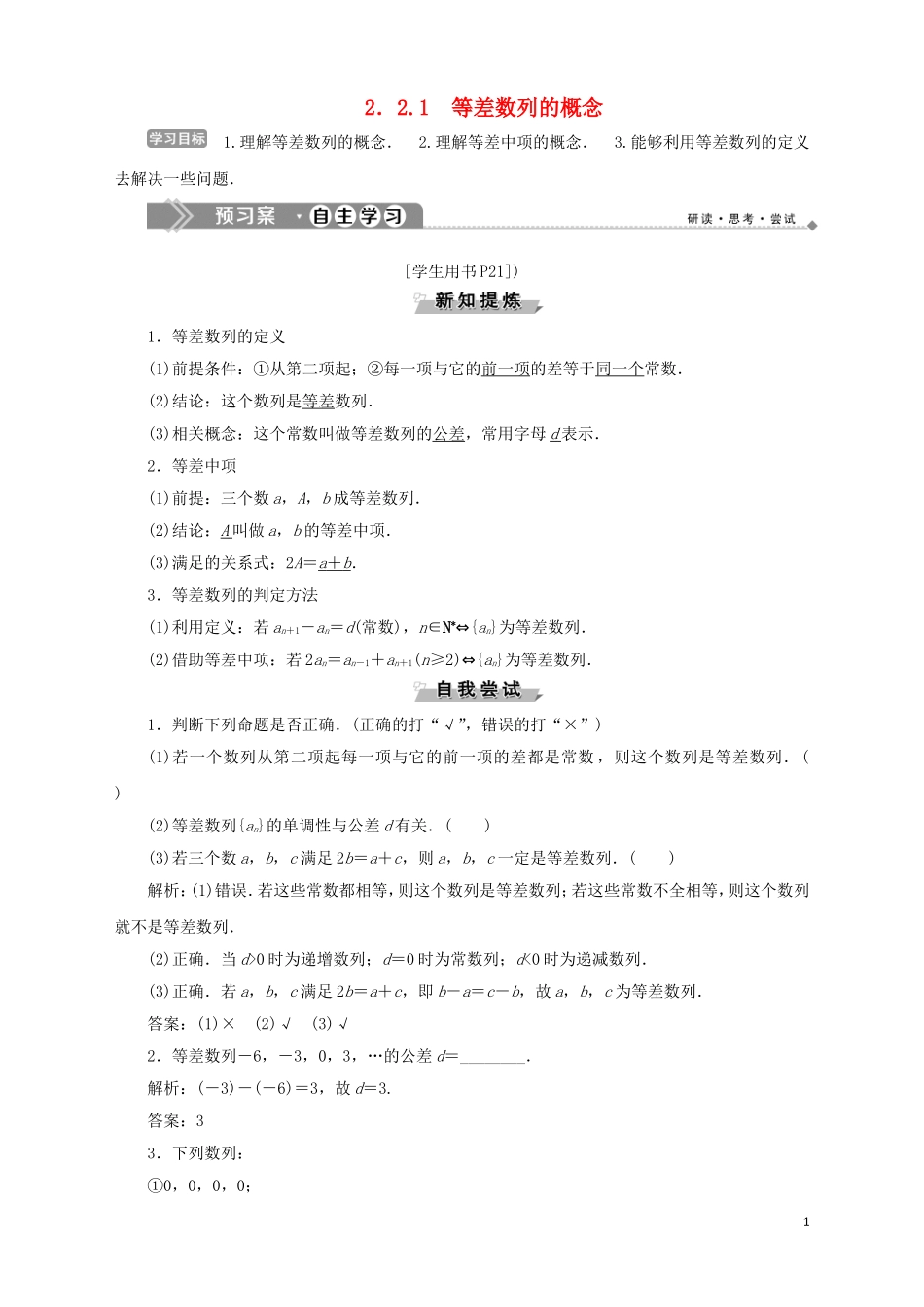 高中数学 第2章 数列 2.2.1 等差数列的概念学案 苏教版必修5-苏教版高二必修5数学学案_第1页