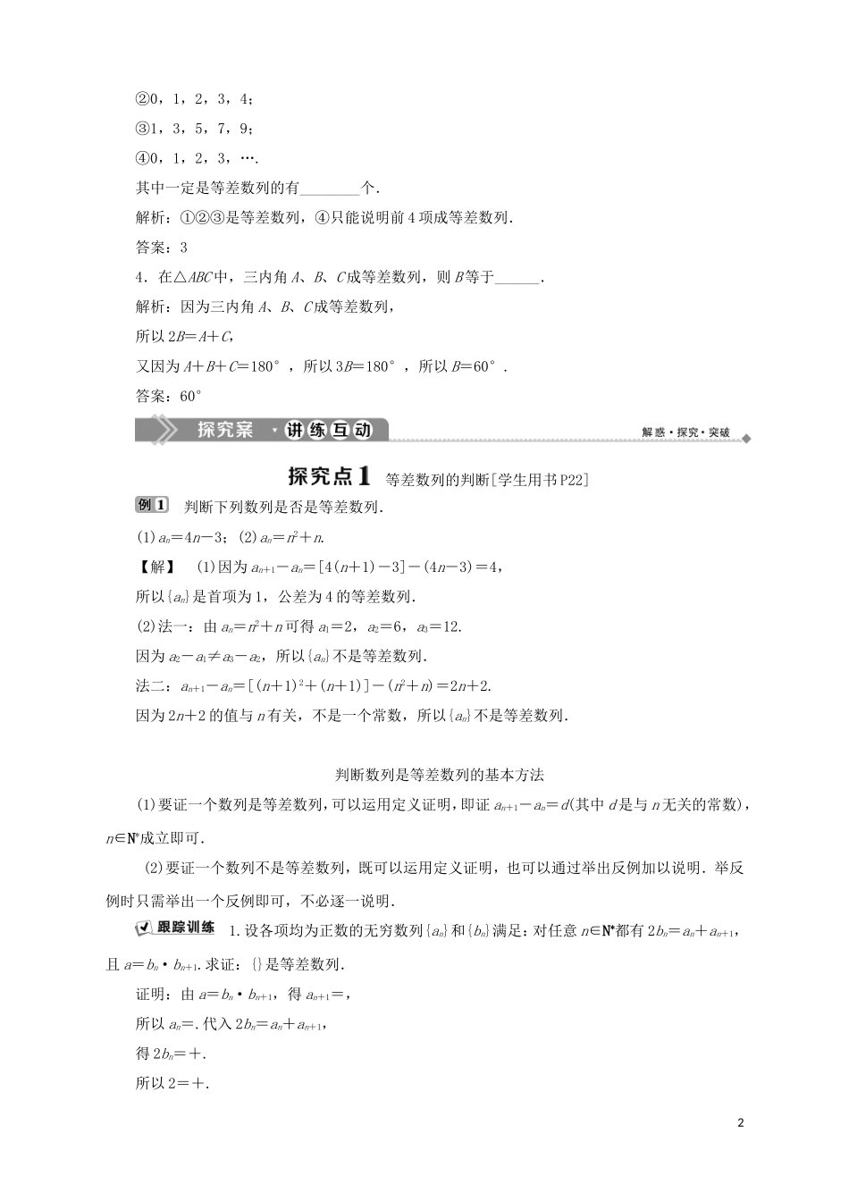 高中数学 第2章 数列 2.2.1 等差数列的概念学案 苏教版必修5-苏教版高二必修5数学学案_第2页