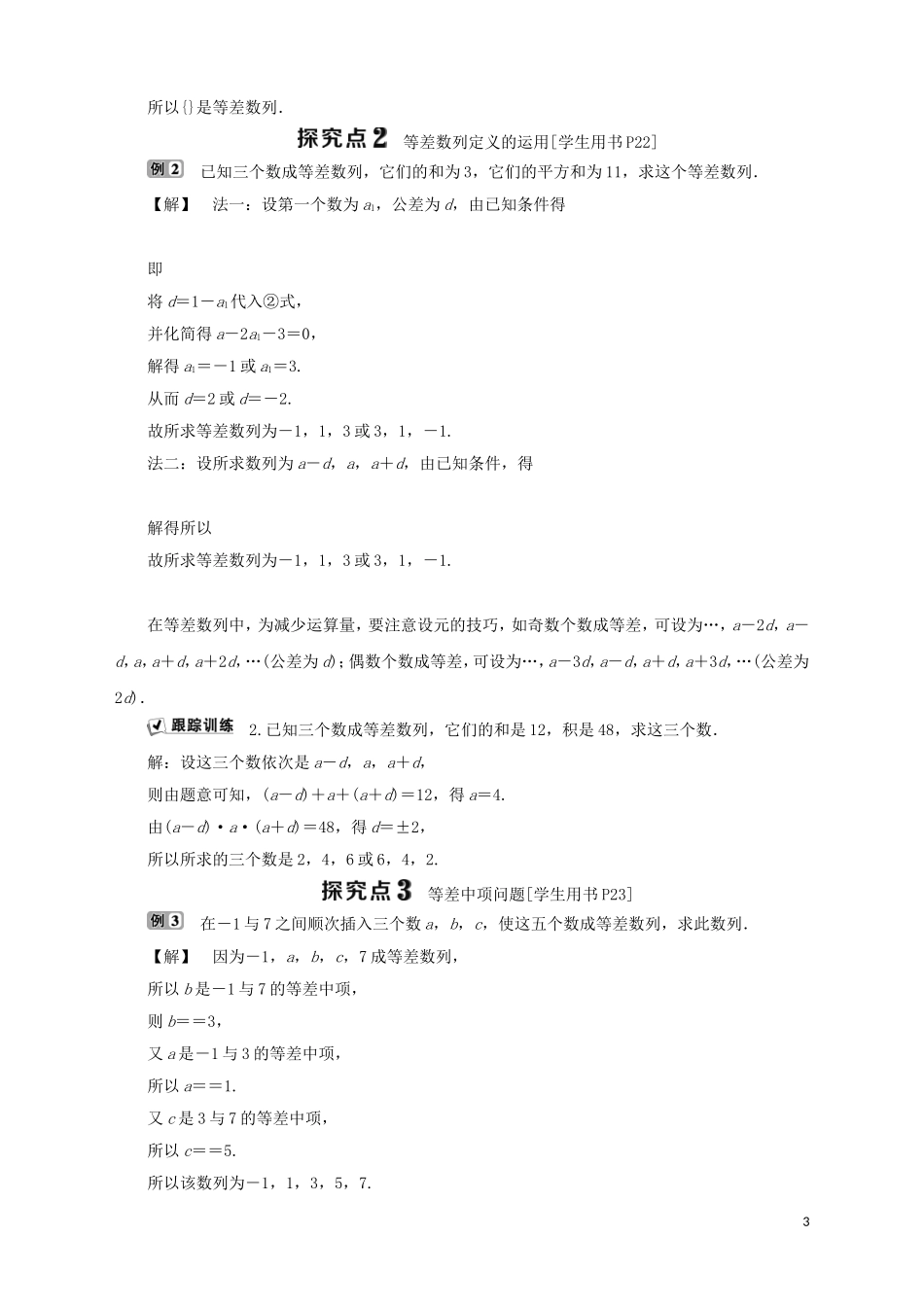 高中数学 第2章 数列 2.2.1 等差数列的概念学案 苏教版必修5-苏教版高二必修5数学学案_第3页