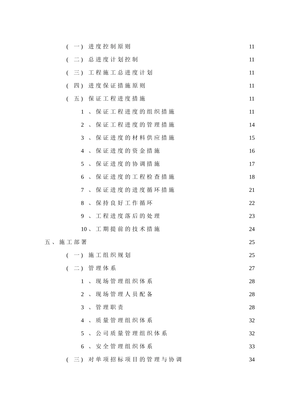 某医院施工组织设计_第2页