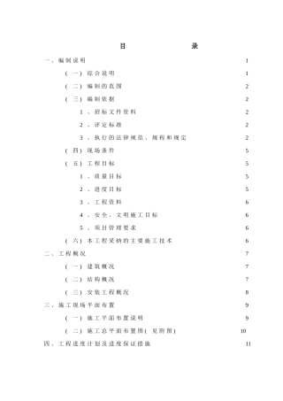 某医院施工组织设计