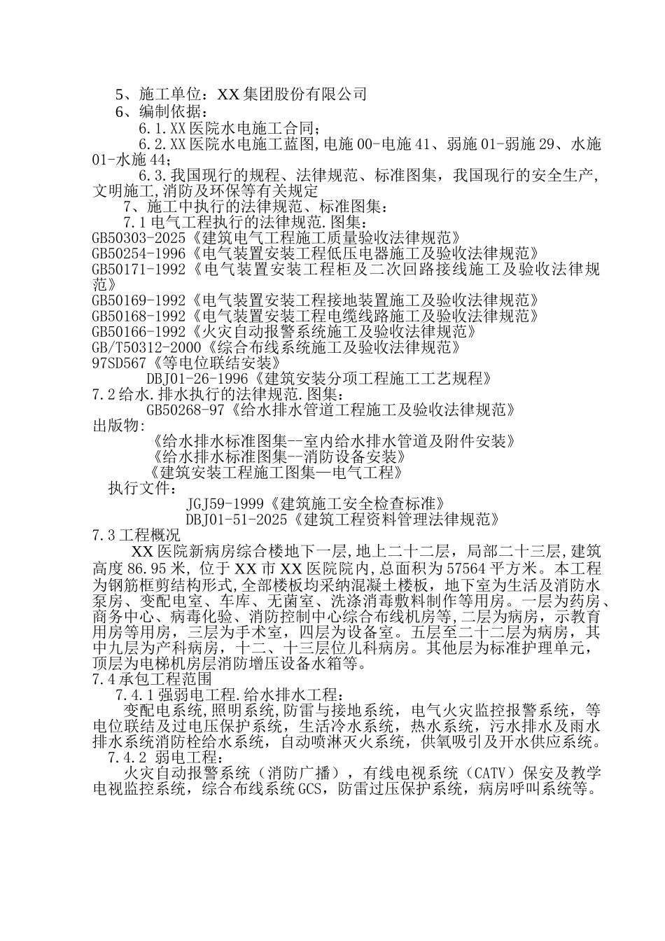 某医院病房综合楼施工组织设计_第2页