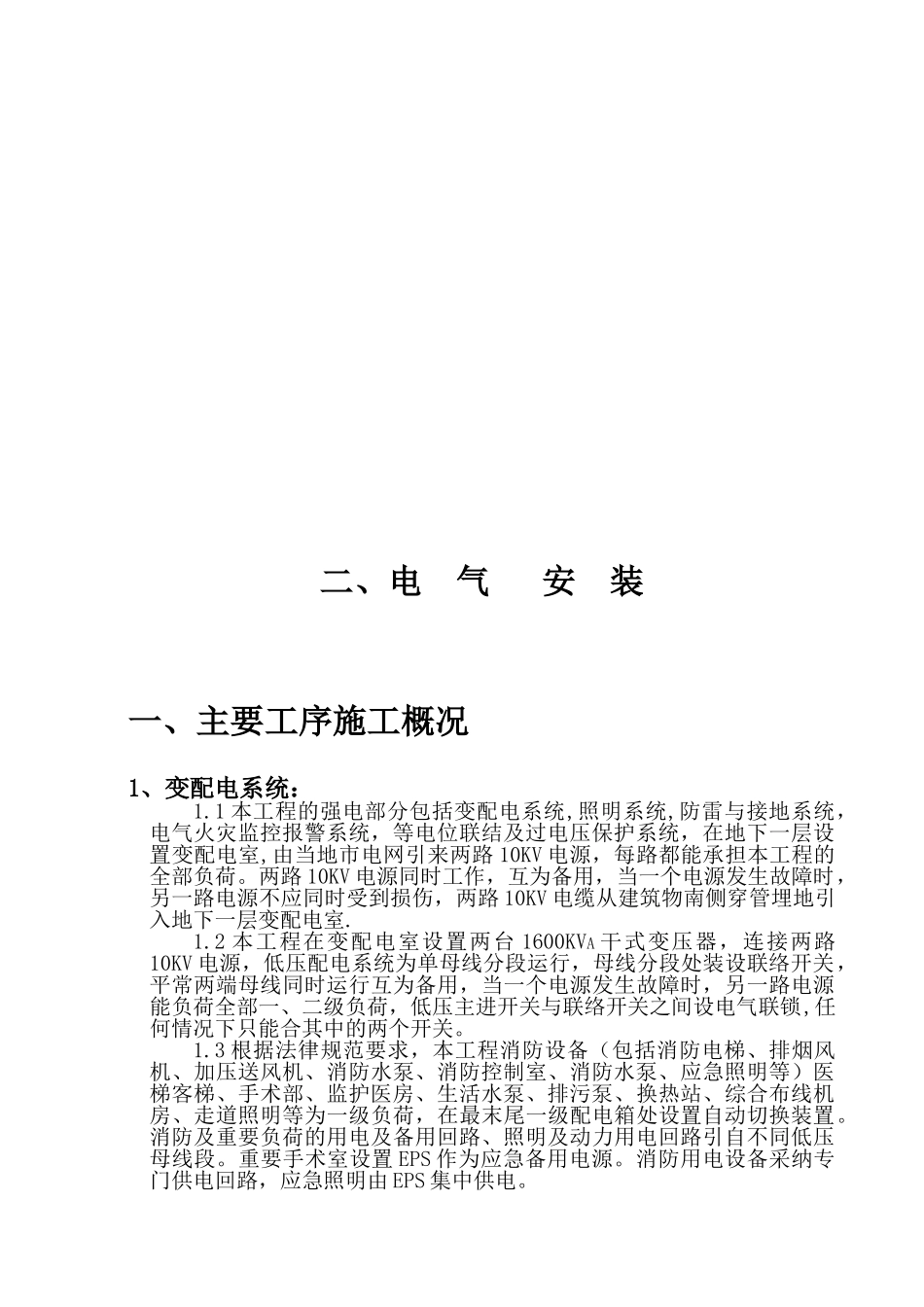 某医院病房综合楼施工组织设计_第3页