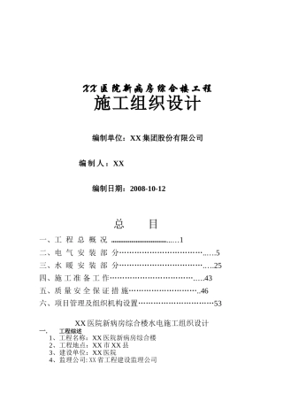 某医院病房综合楼施工组织设计