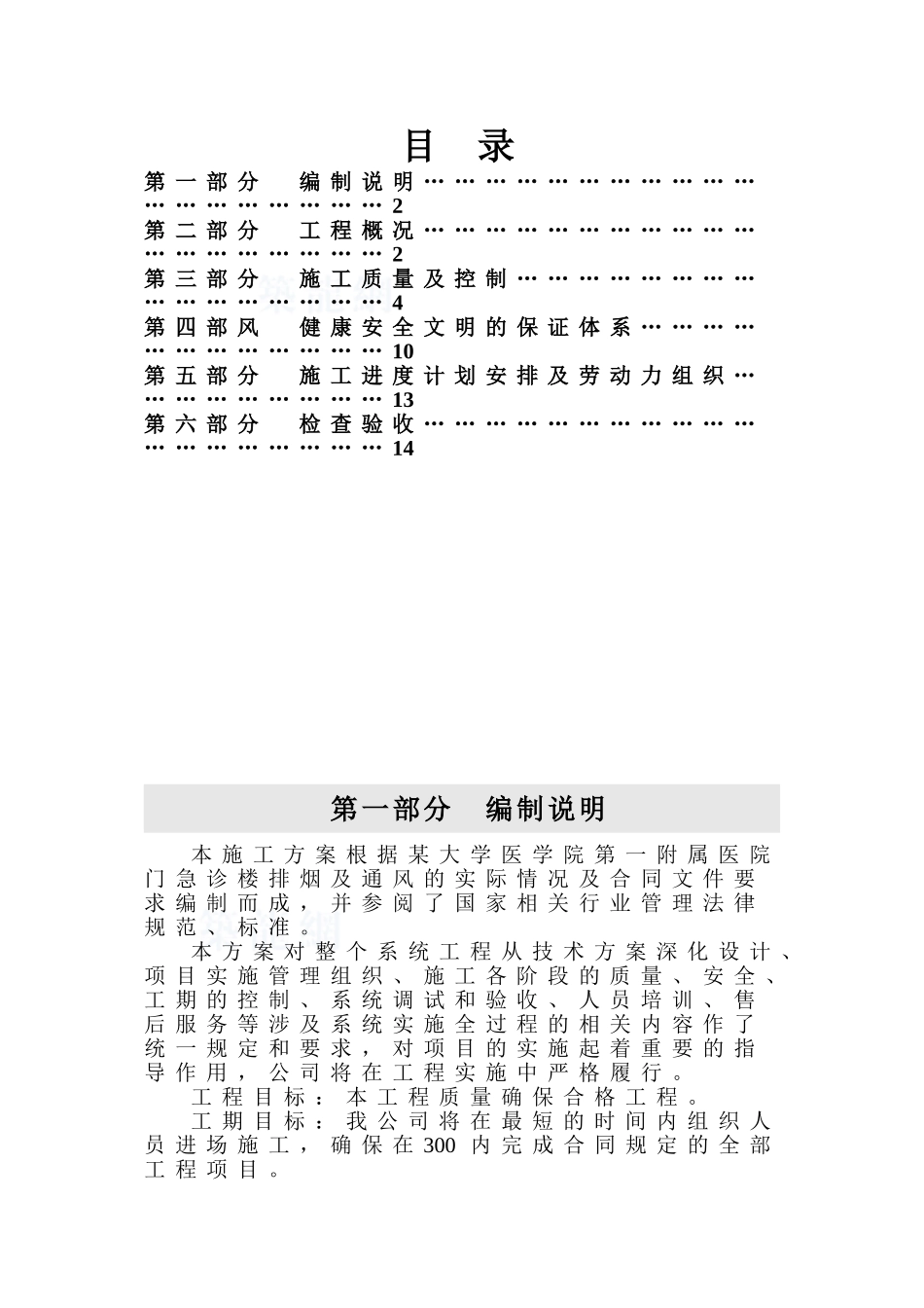 某医院综合楼通风施工组织设计_第1页