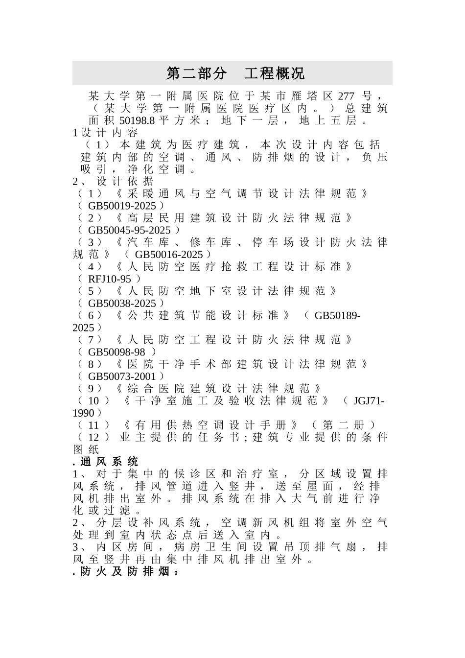 某医院综合楼通风施工组织设计_第2页