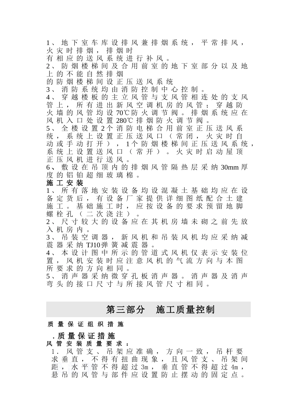 某医院综合楼通风施工组织设计_第3页