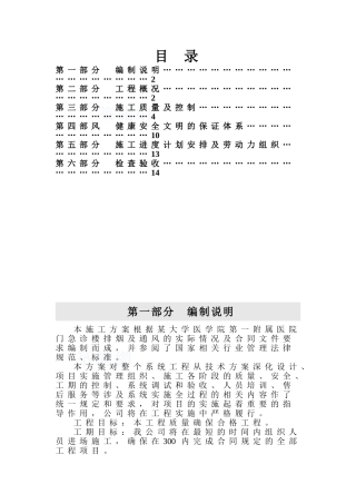 某医院综合楼通风施工组织设计