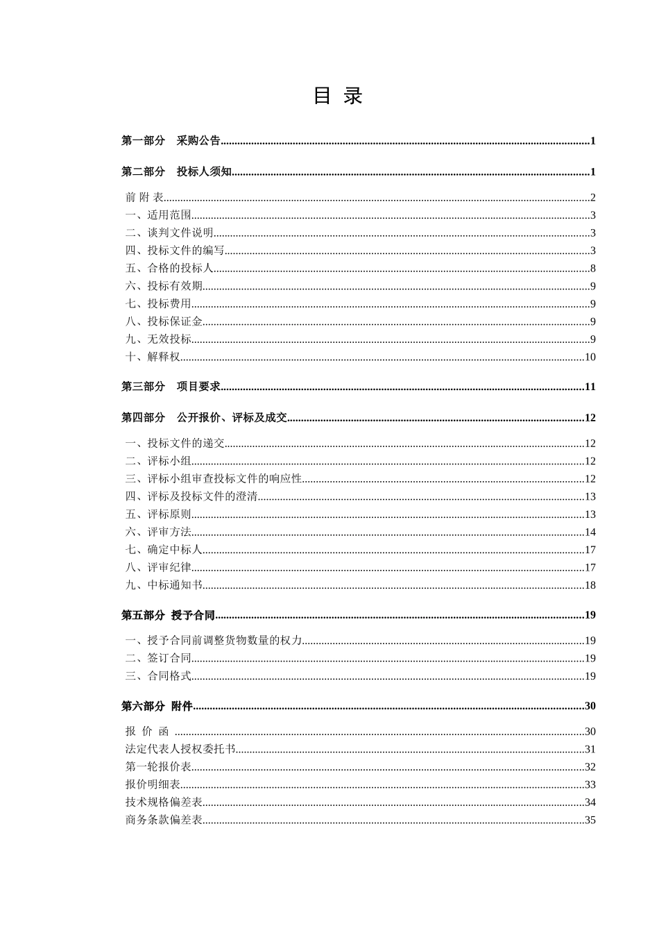 某医院新院区西院病房楼及办公楼加固工程竞争性谈判G_第2页
