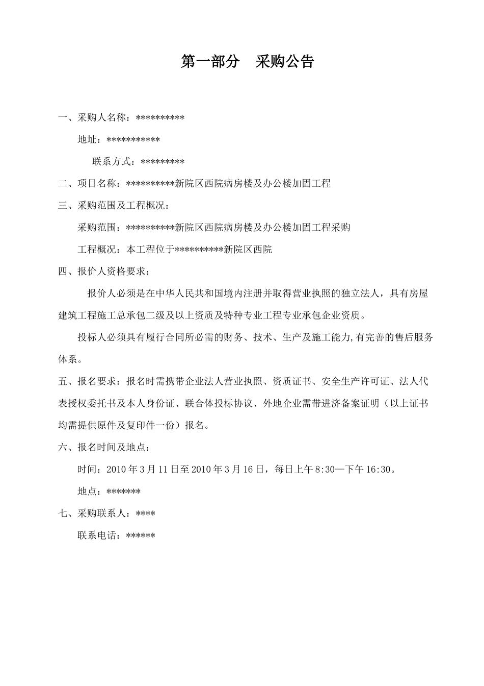 某医院新院区西院病房楼及办公楼加固工程竞争性谈判G_第3页