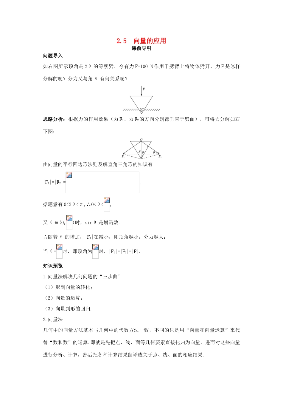 高中数学 第2章 平面向量 2.5 向量的应用课前导引 苏教版必修4-苏教版高一必修4数学学案_第1页