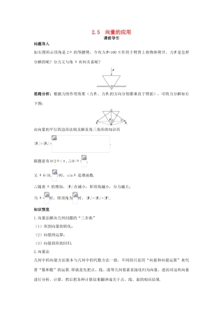 高中数学 第2章 平面向量 2.5 向量的应用课前导引 苏教版必修4-苏教版高一必修4数学学案