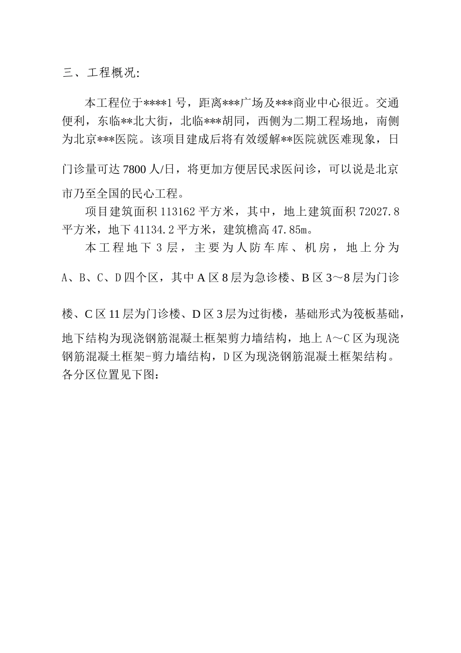 某医院改扩建工程梁柱节点施工质控_第3页