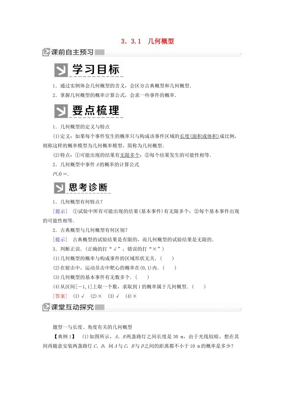 高中数学 第3章 概率 3-3-1 几何概型学案 新人教A版必修3-新人教A版高一必修3数学学案_第1页