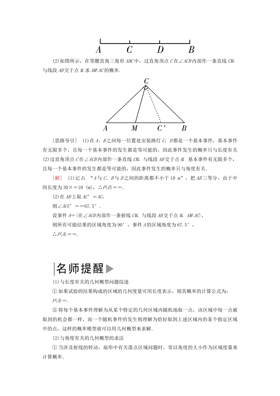 高中数学 第3章 概率 3-3-1 几何概型学案 新人教A版必修3-新人教A版高一必修3数学学案_第2页