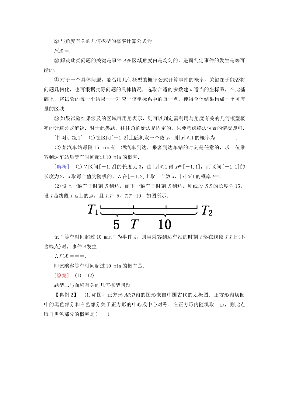 高中数学 第3章 概率 3-3-1 几何概型学案 新人教A版必修3-新人教A版高一必修3数学学案_第3页