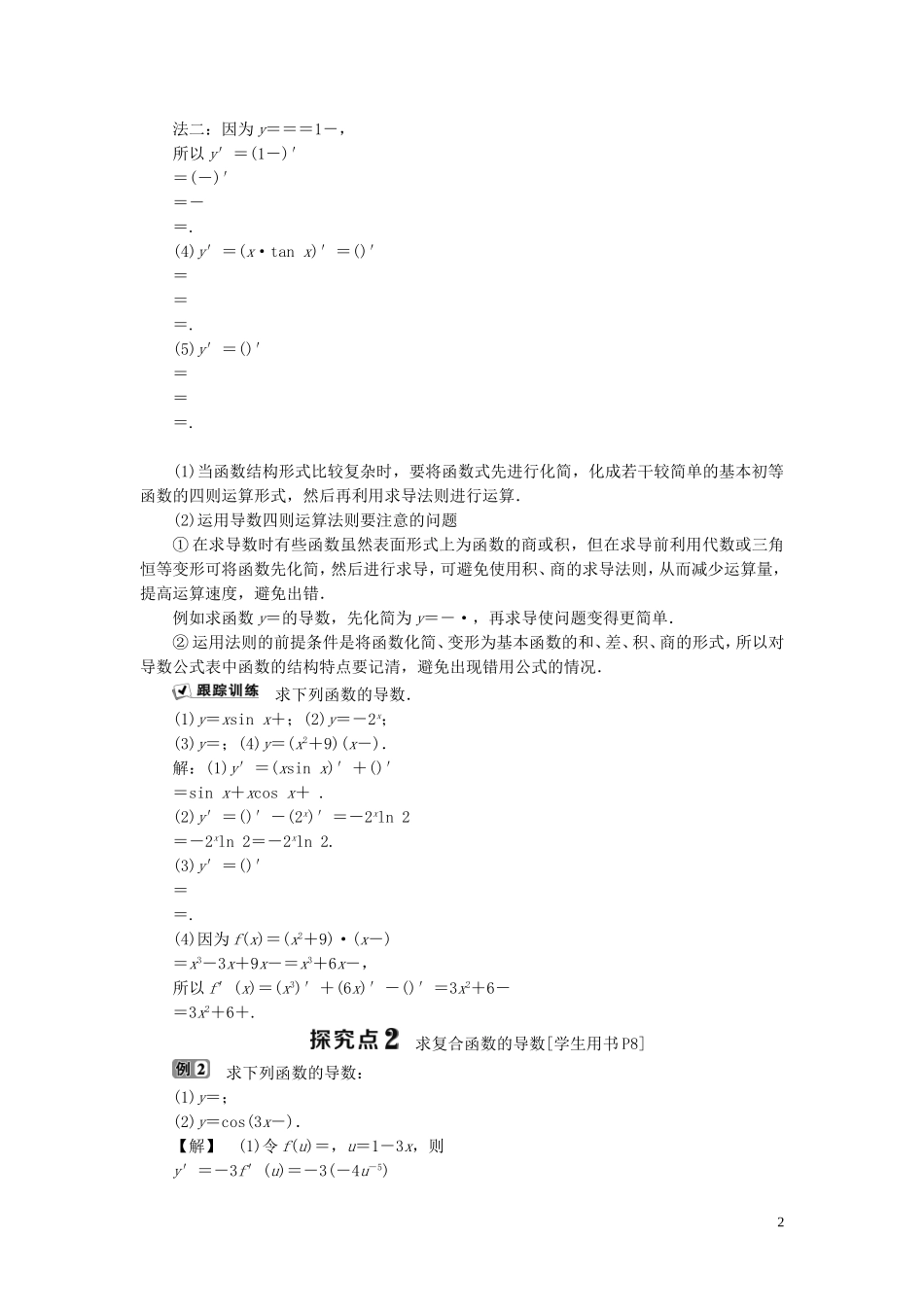 高中数学 第4章 导数及其应用 4.2.3 导数的运算法则学案 湘教版选修2-2-湘教版高二选修2-2数学学案_第2页