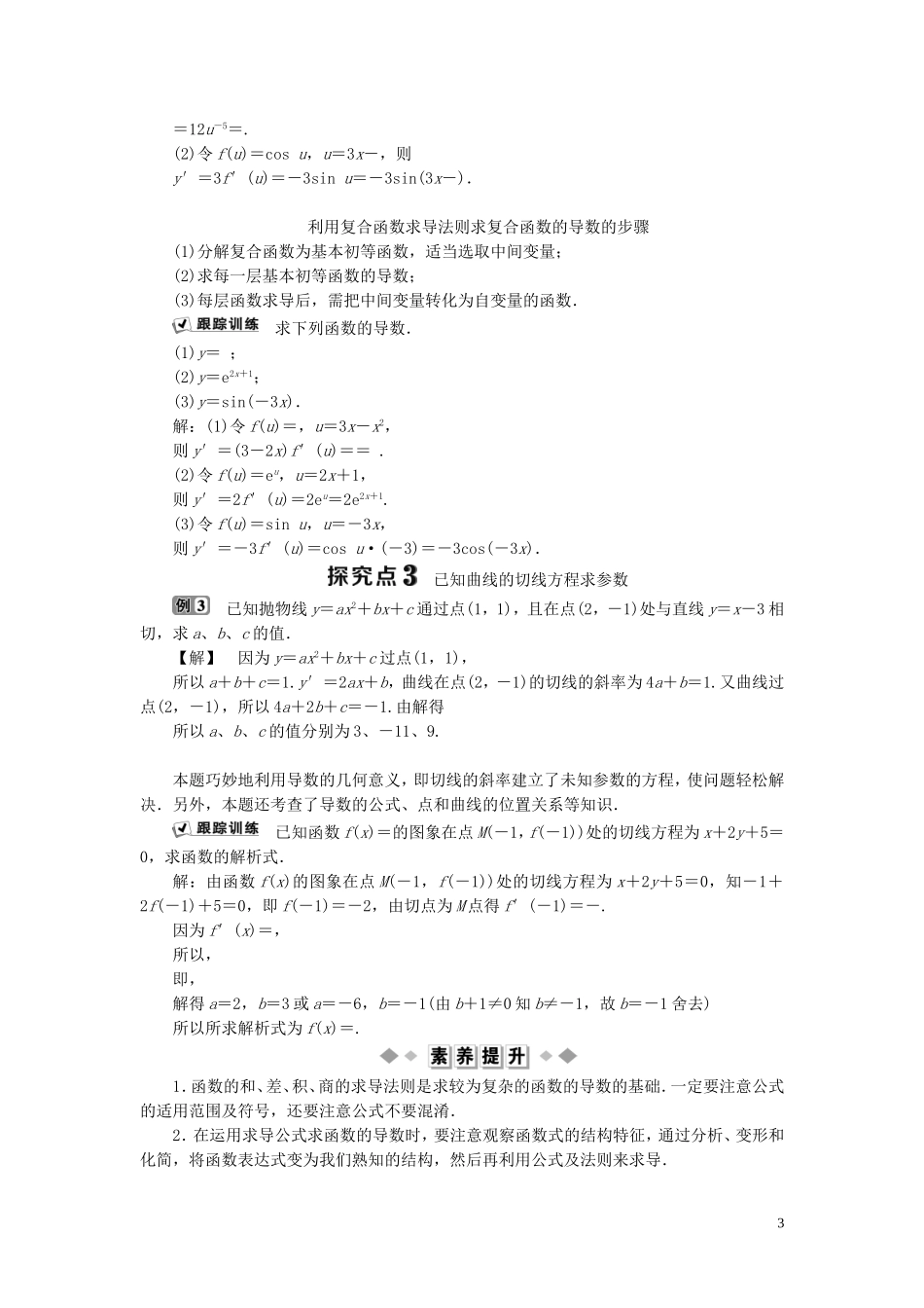 高中数学 第4章 导数及其应用 4.2.3 导数的运算法则学案 湘教版选修2-2-湘教版高二选修2-2数学学案_第3页