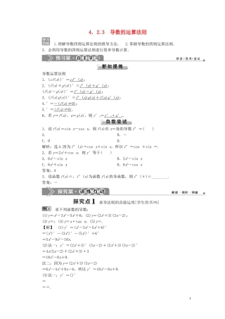 高中数学 第4章 导数及其应用 4.2.3 导数的运算法则学案 湘教版选修2-2-湘教版高二选修2-2数学学案