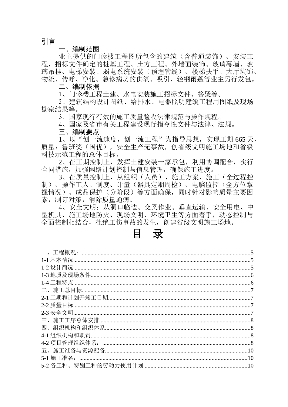 某医院门诊楼施工组织设计_第1页