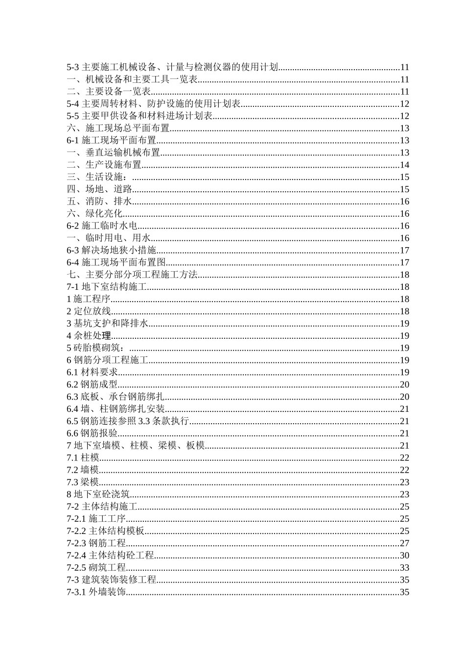 某医院门诊楼施工组织设计_第2页
