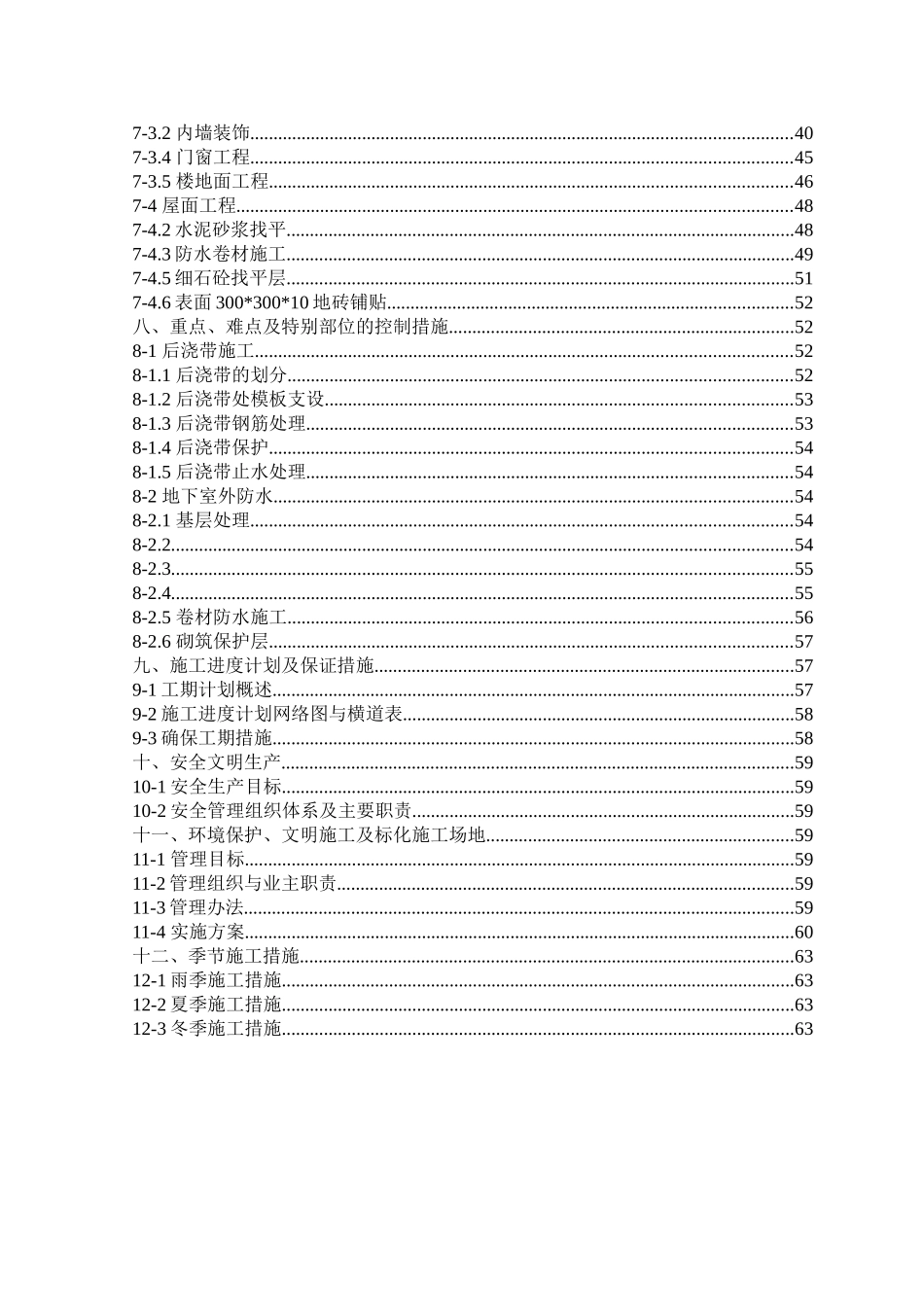 某医院门诊楼施工组织设计_第3页