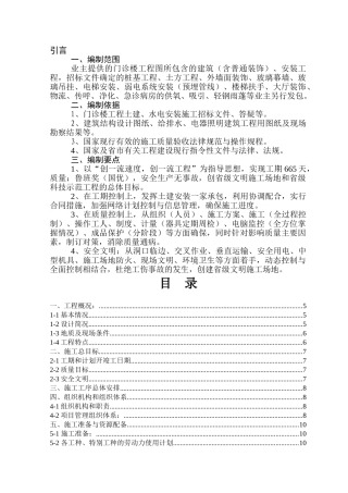 某医院门诊楼施工组织设计
