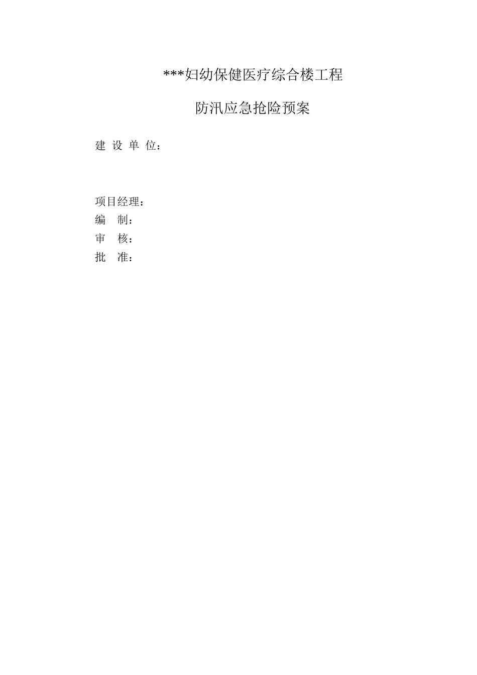 某医院综合楼双排钢管脚手架施工方案_第1页