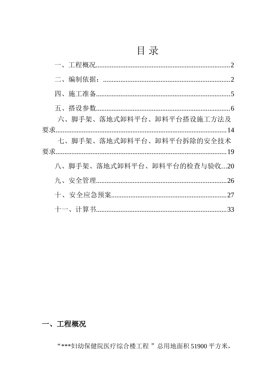 某医院综合楼双排钢管脚手架施工方案_第2页