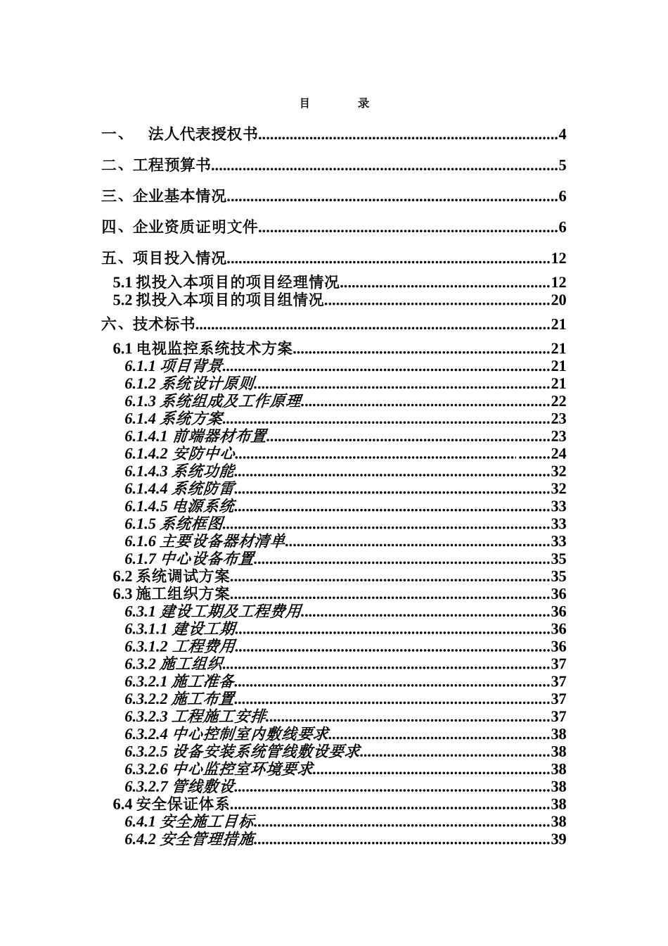 某医院门诊区电视监控系统施工方案_第2页