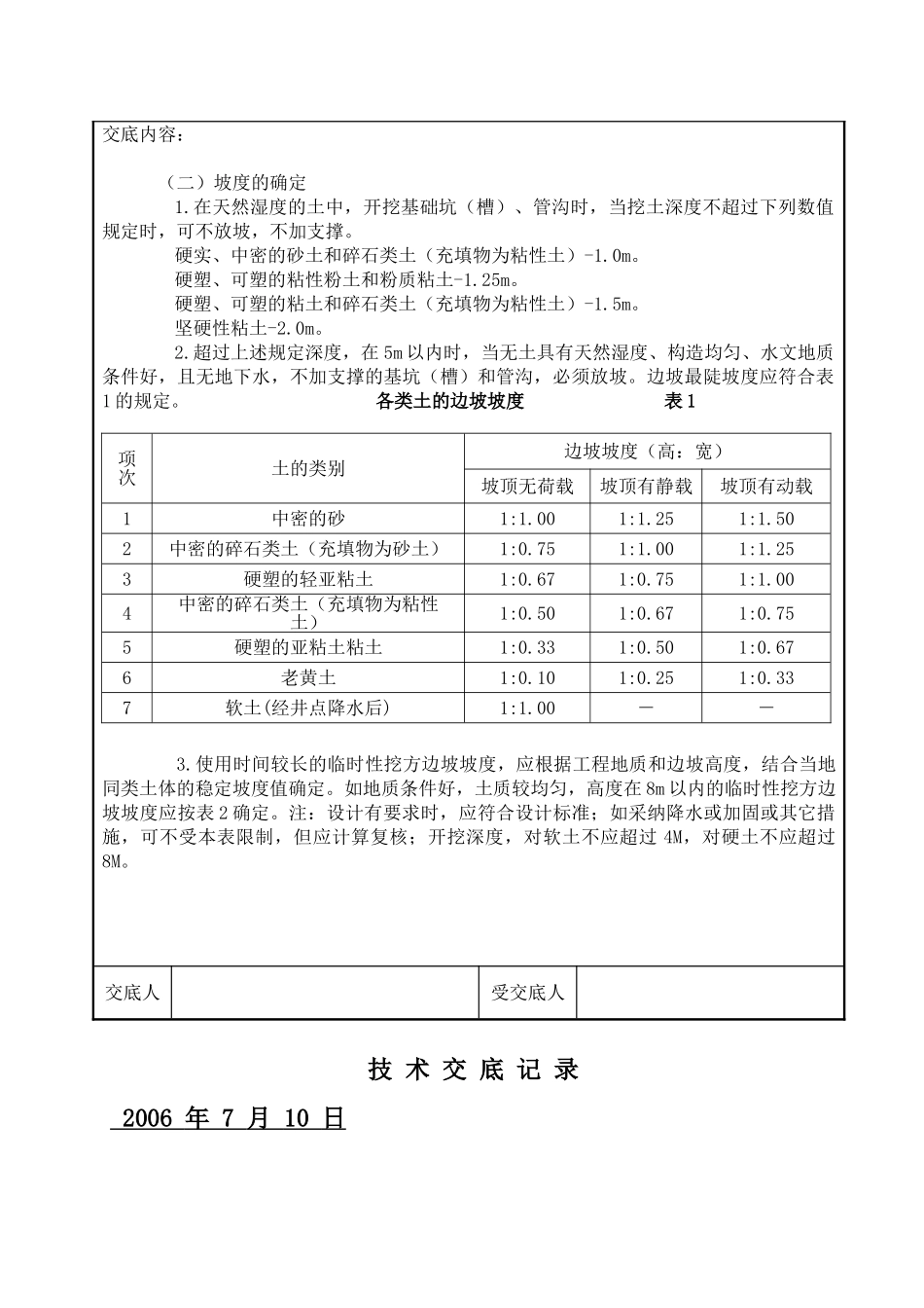 某医院项目土方开挖技术交底_第3页